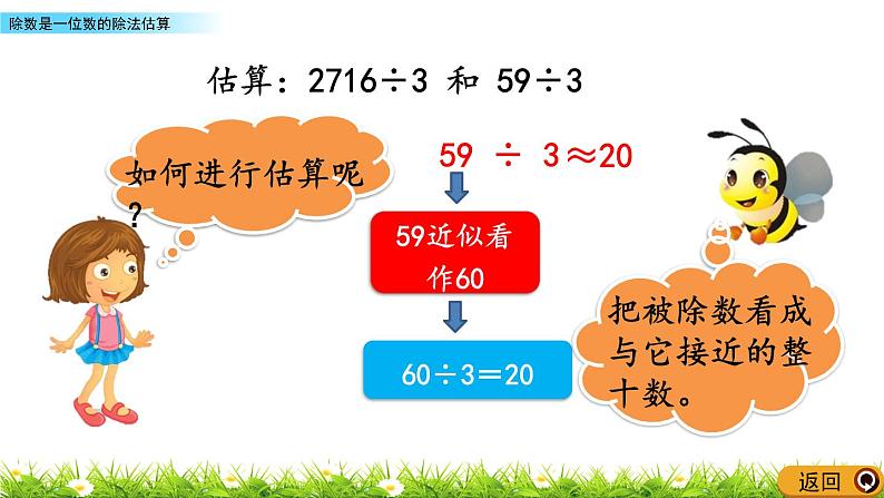 3.3 除数是一位数的除法估算  PPT课件第6页