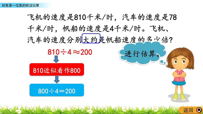 3.3 除数是一位数的除法估算  PPT课件第7页