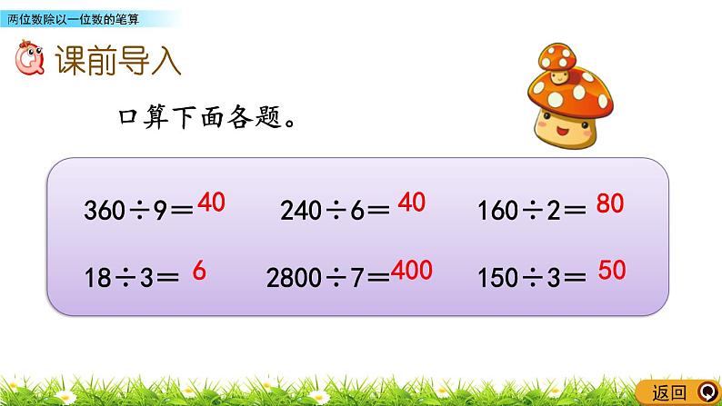 3.4 两位数除以一位数的笔算  PPT课件02