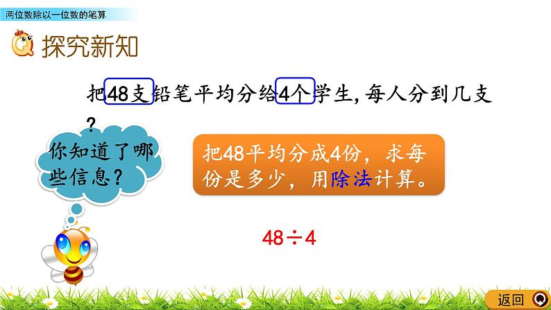 3.4 两位数除以一位数的笔算  PPT课件03