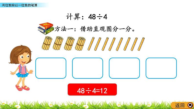 3.4 两位数除以一位数的笔算  PPT课件04