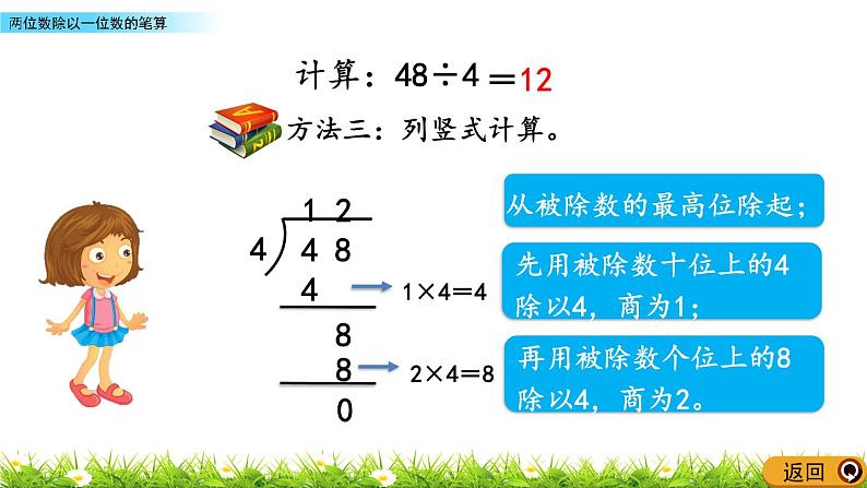 3.4 两位数除以一位数的笔算  PPT课件06