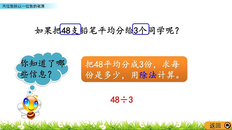 3.4 两位数除以一位数的笔算  PPT课件07