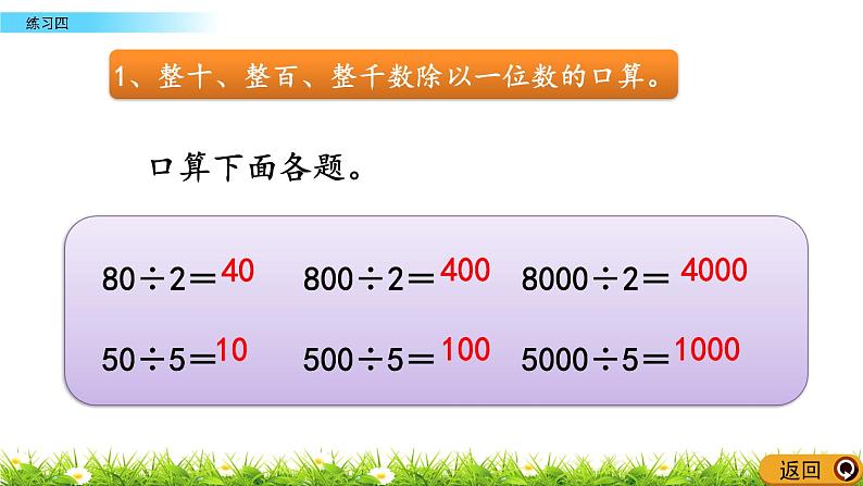 3.5 除法练习一  PPT课件04