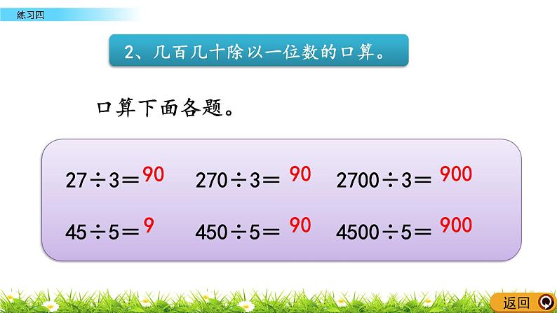 3.5 除法练习一  PPT课件07