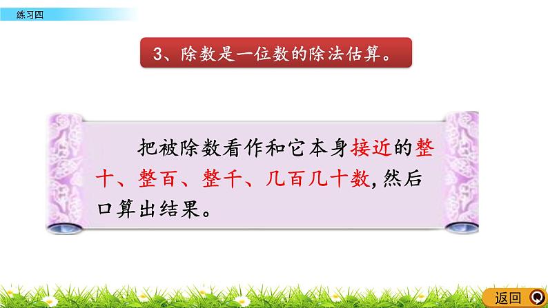 3.5 除法练习一  PPT课件08