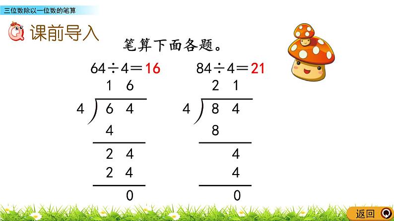 3.6 三位数除以一位数的笔算  PPT课件02