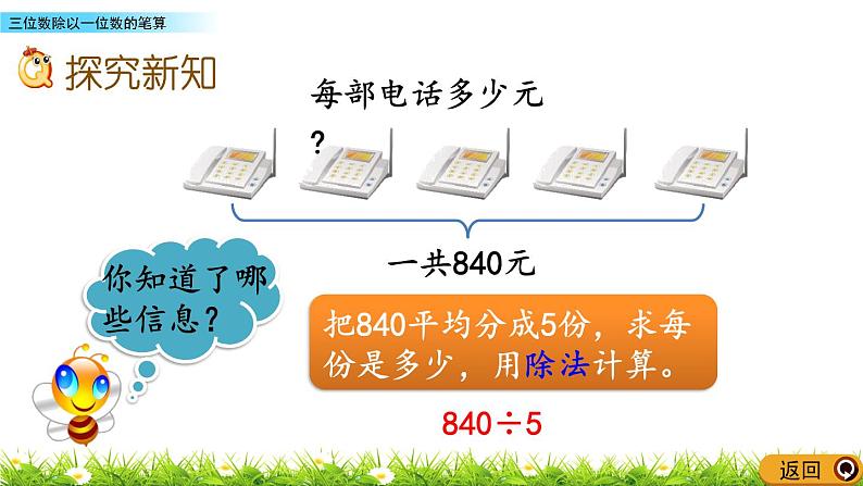 3.6 三位数除以一位数的笔算  PPT课件第3页