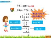 3.6 三位数除以一位数的笔算  PPT课件