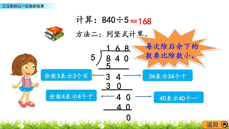 3.6 三位数除以一位数的笔算  PPT课件第5页