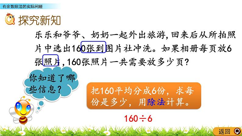 3.7 有余数除法的实际问题  PPT课件第3页