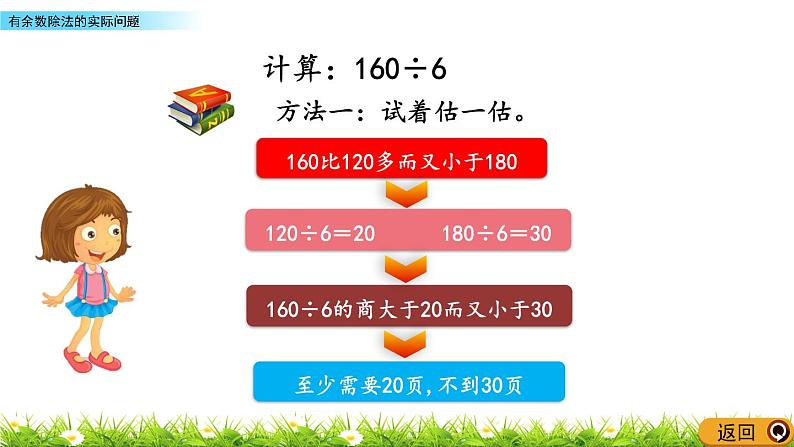 3.7 有余数除法的实际问题  PPT课件第4页