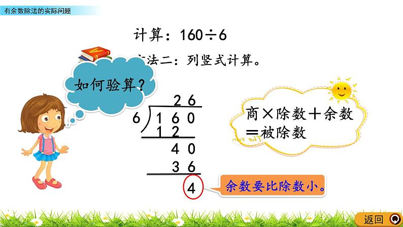 3.7 有余数除法的实际问题  PPT课件第5页