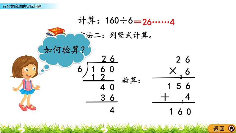 3.7 有余数除法的实际问题  PPT课件第6页