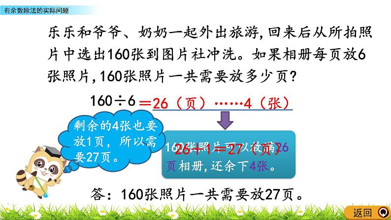 3.7 有余数除法的实际问题  PPT课件第7页