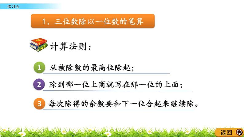 3.8 除法练习二PPT课件第3页