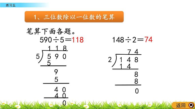 3.8 除法练习二PPT课件第4页