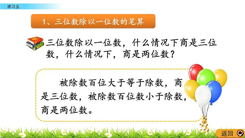 3.8 除法练习二PPT课件第5页