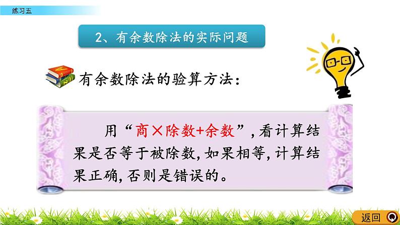 3.8 除法练习二PPT课件第6页