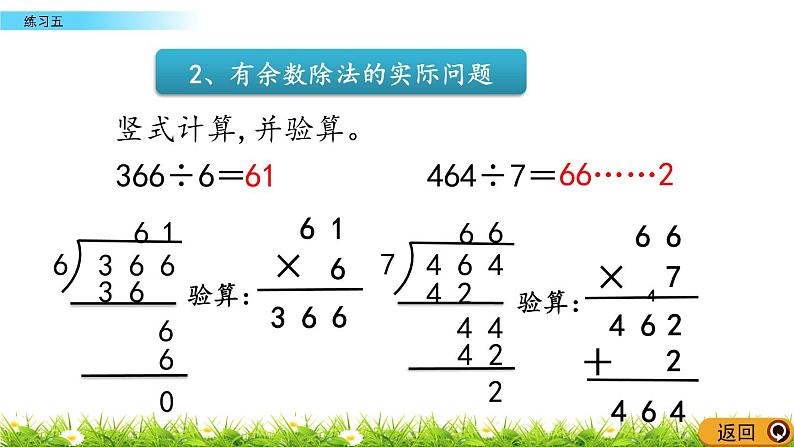 3.8 除法练习二PPT课件第7页