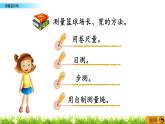 6.4 測量籃球場  PPT課件