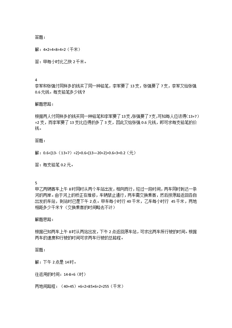 小学数学50道经典应用题解题思路+模板02