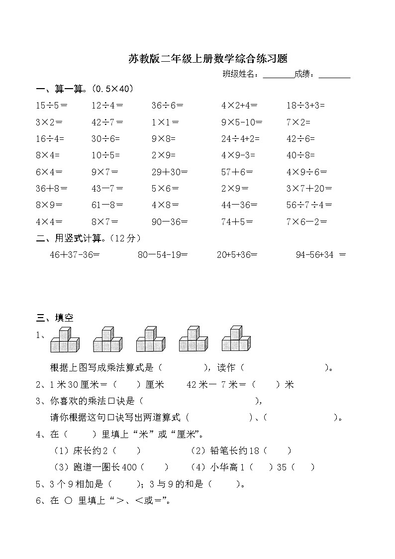 苏教版二年级上册数学综合练习题第1页