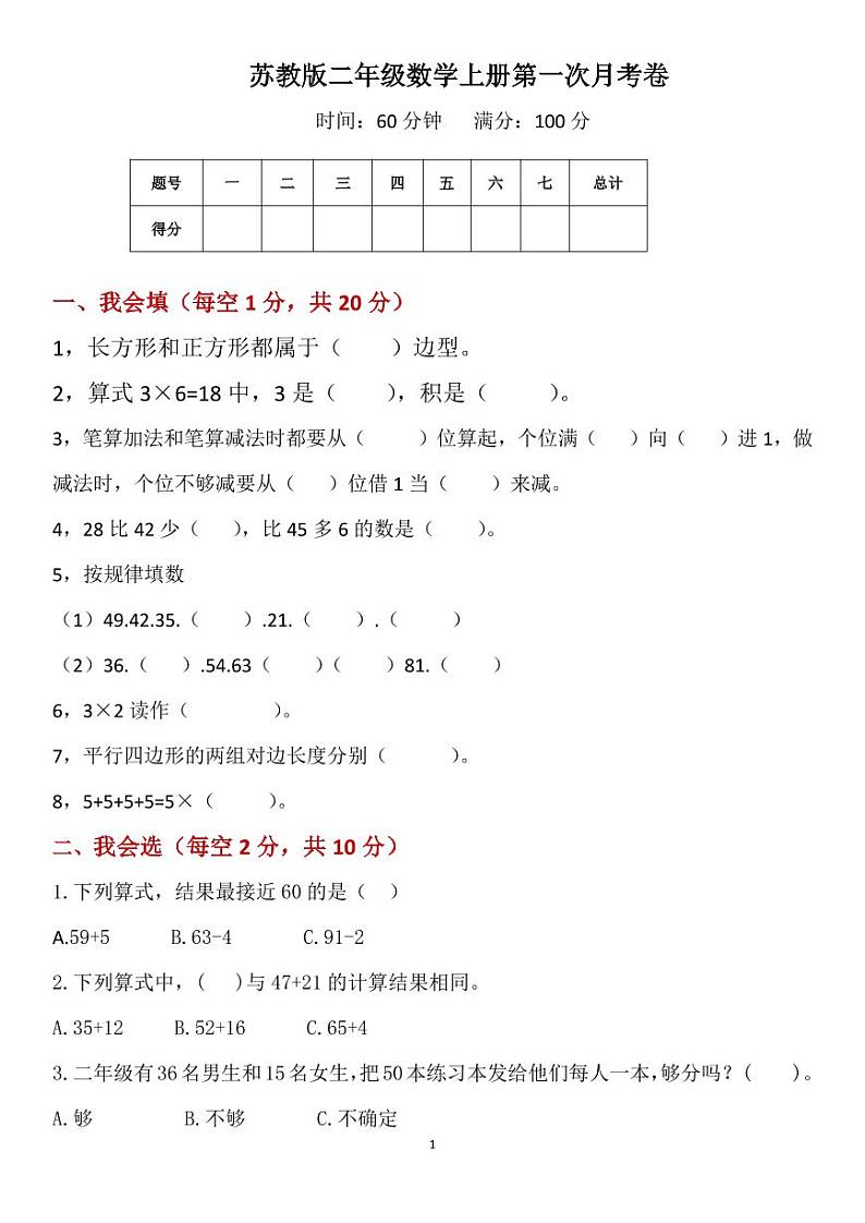 苏教版二年级数学上册第一次月考卷(1)01