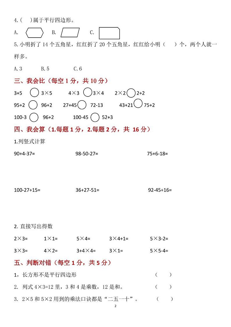 苏教版二年级数学上册第一次月考卷(1)02