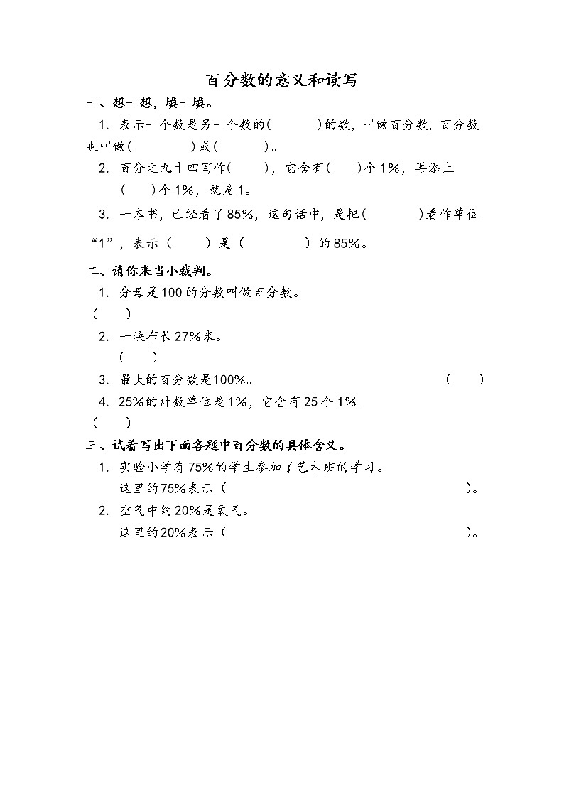 7.1 《 百分数的意义和读写》同步练习第1页