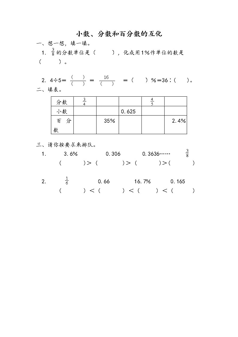 7.2 《 小数、分数和百分数的互化》同步练习01