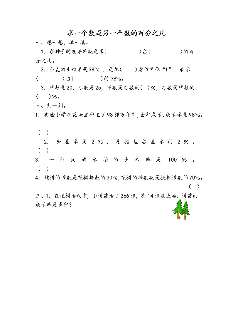 7.3 《 求一个数是另一个数的百分之几》同步练习01