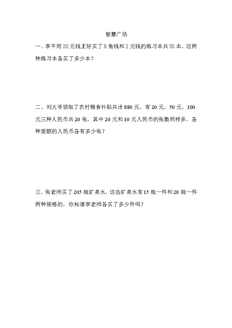 6.7 《 智慧广场》同步练习01