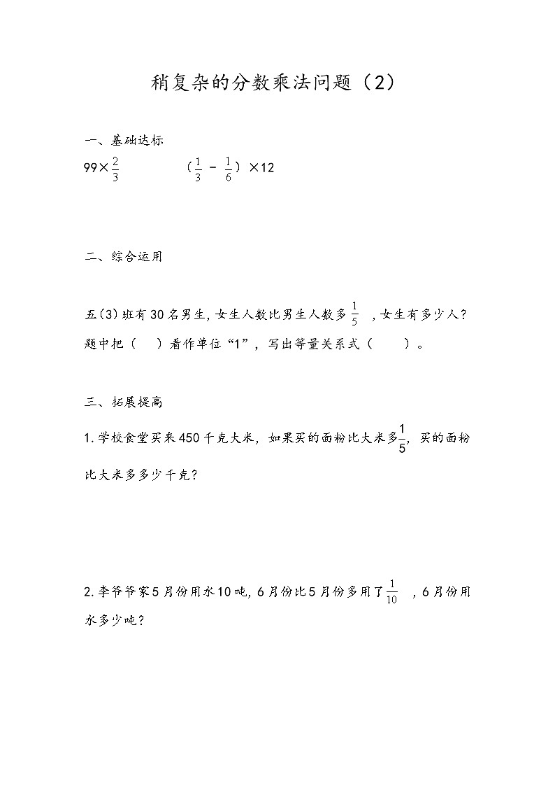 6.4 《 稍复杂的分数乘法问题（2）》同步练习01