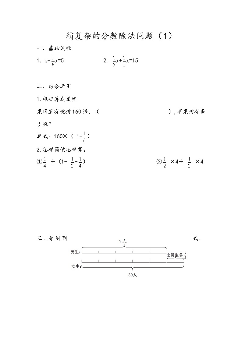 6.5 《 稍复杂的分数除法问题（1）》同步练习01