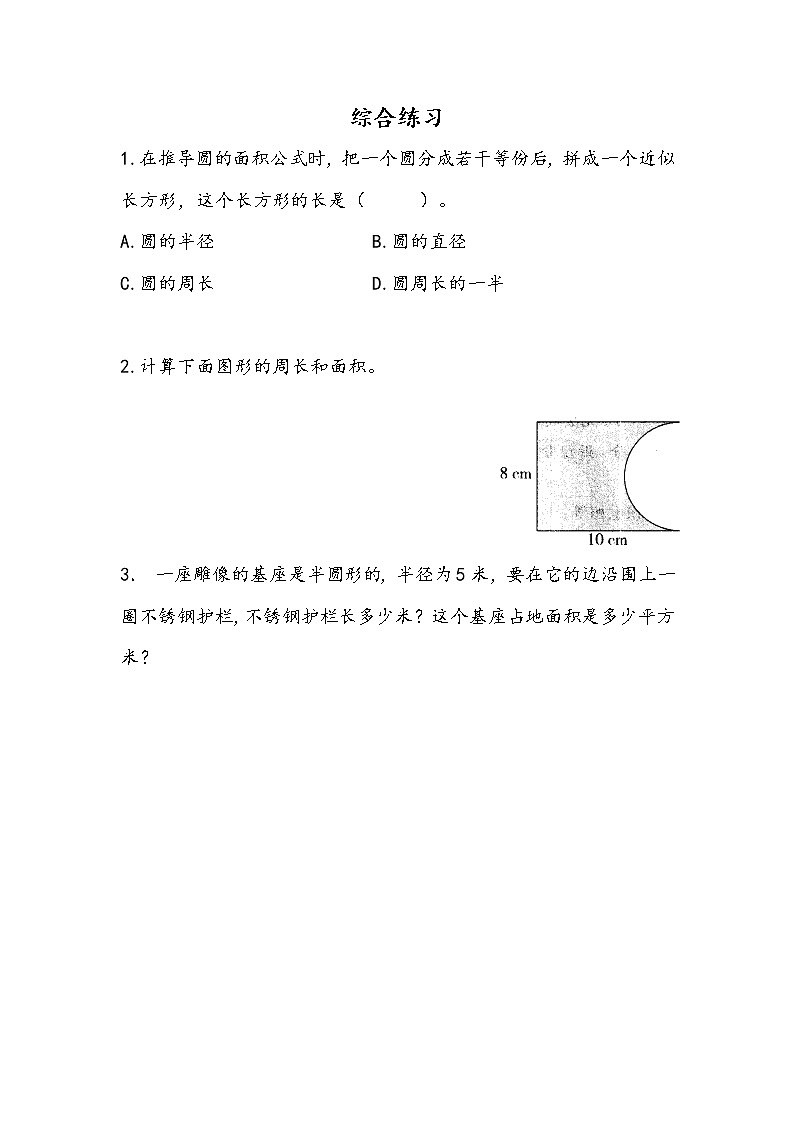 5.5 《 综合练习》同步练习01