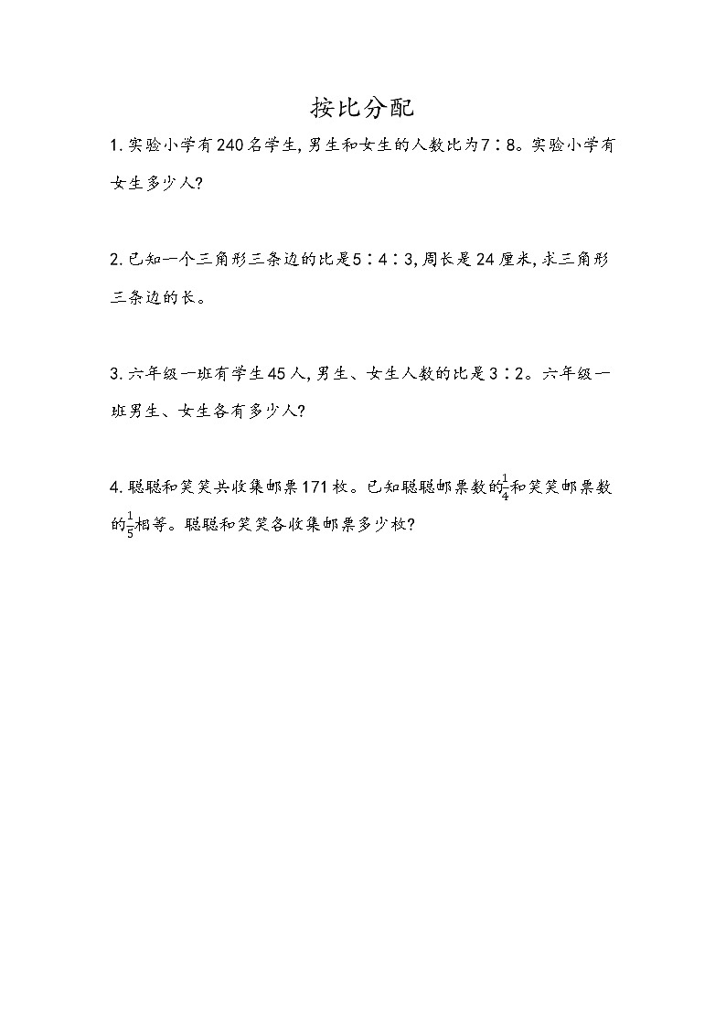 4.4 《 按比分配》同步练习01
