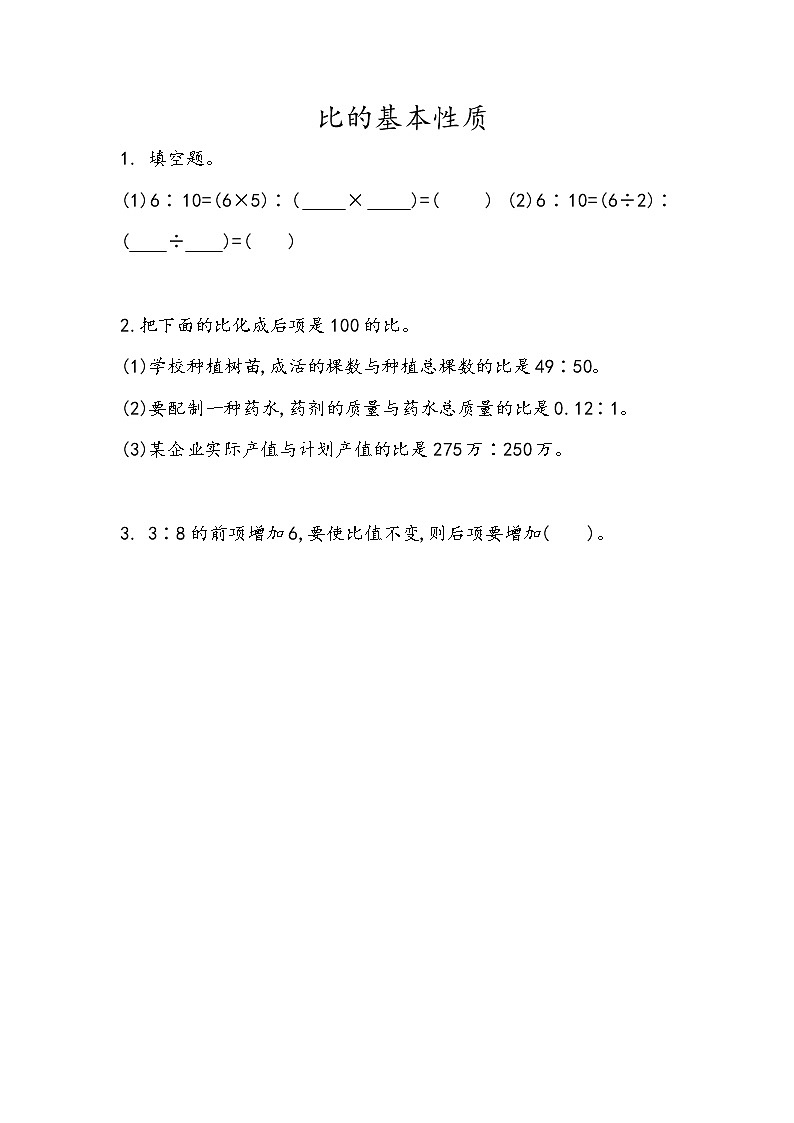 4.2 《 比的基本性质》同步练习01
