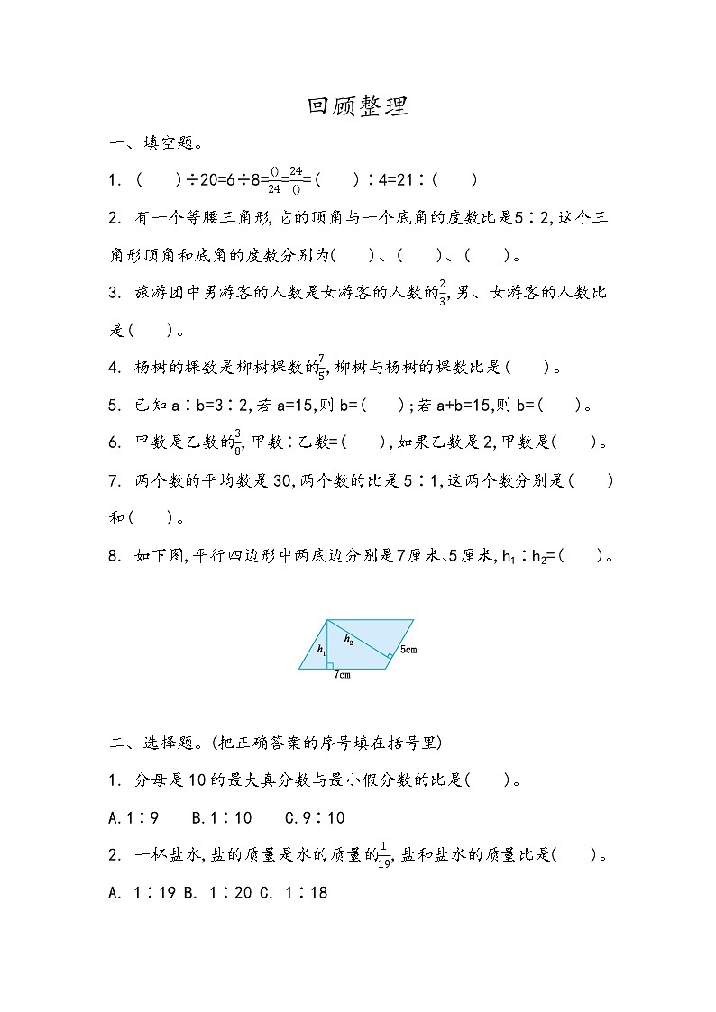 4.5 《 回顾整理》同步练习01