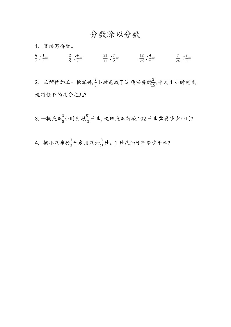 3.3 《 分数除以分数》同步练习01