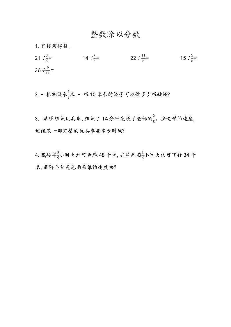 3.2 《 整数除以分数》同步练习第1页