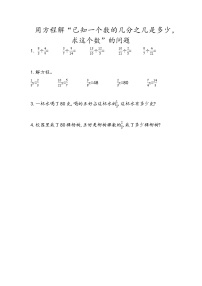 青岛版 (六三制)三 布艺兴趣小组——分数除法同步测试题