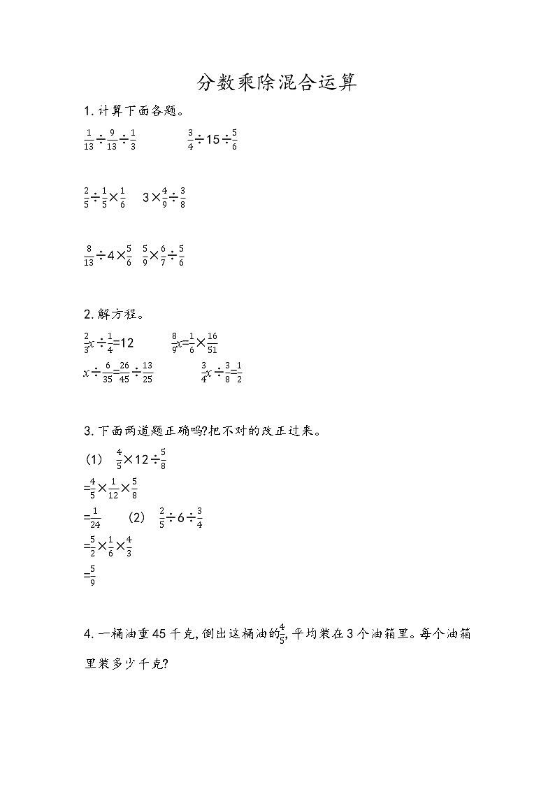 3.5 《 分数乘除混合运算》同步练习01