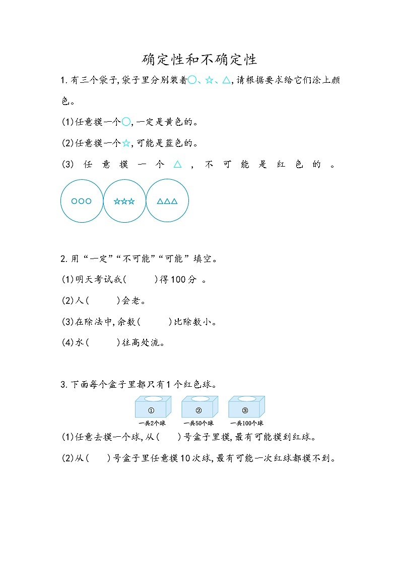 2.1 《 确定性和不确定性》同步练习01