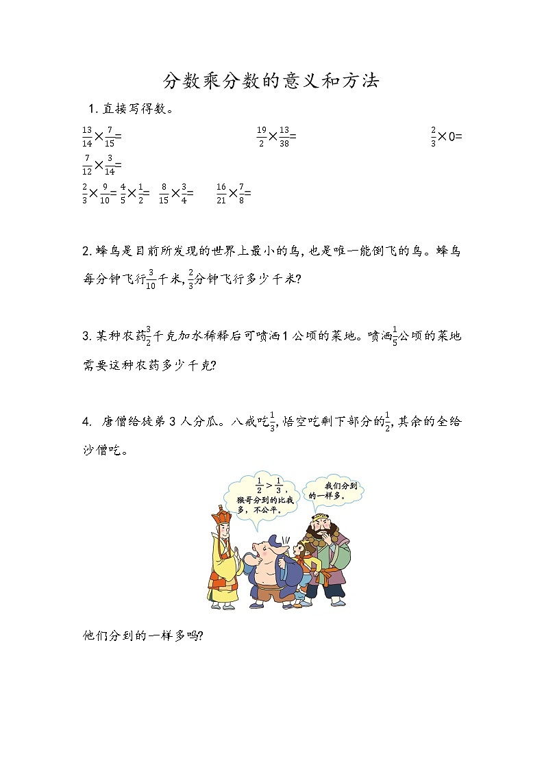 1.2 《 分数乘分数的意义和方法》同步练习01