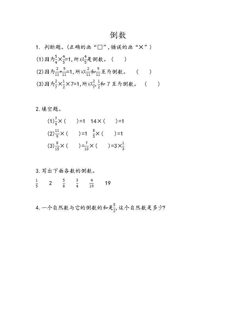 1.5 《 倒数》同步练习01