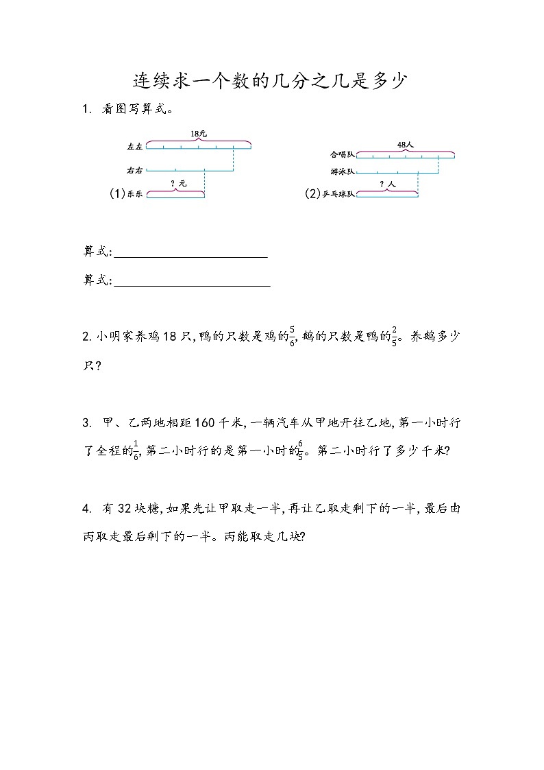 1.4 《 连续求一个数的几分之几是多少》同步练习01