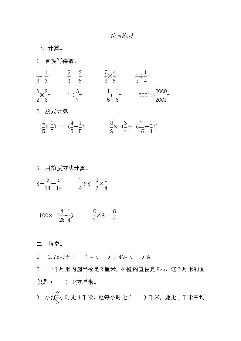 总复习6 《 综合练习》同步练习第1页