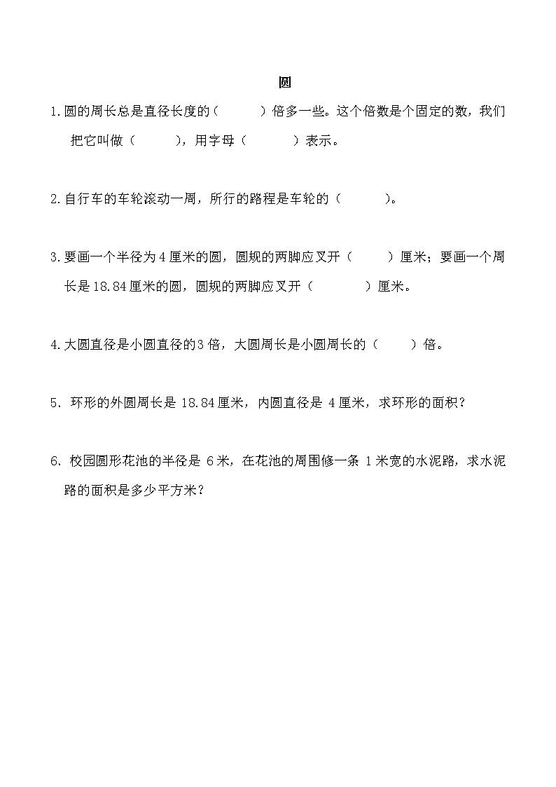 总复习4 《 圆》同步练习第1页