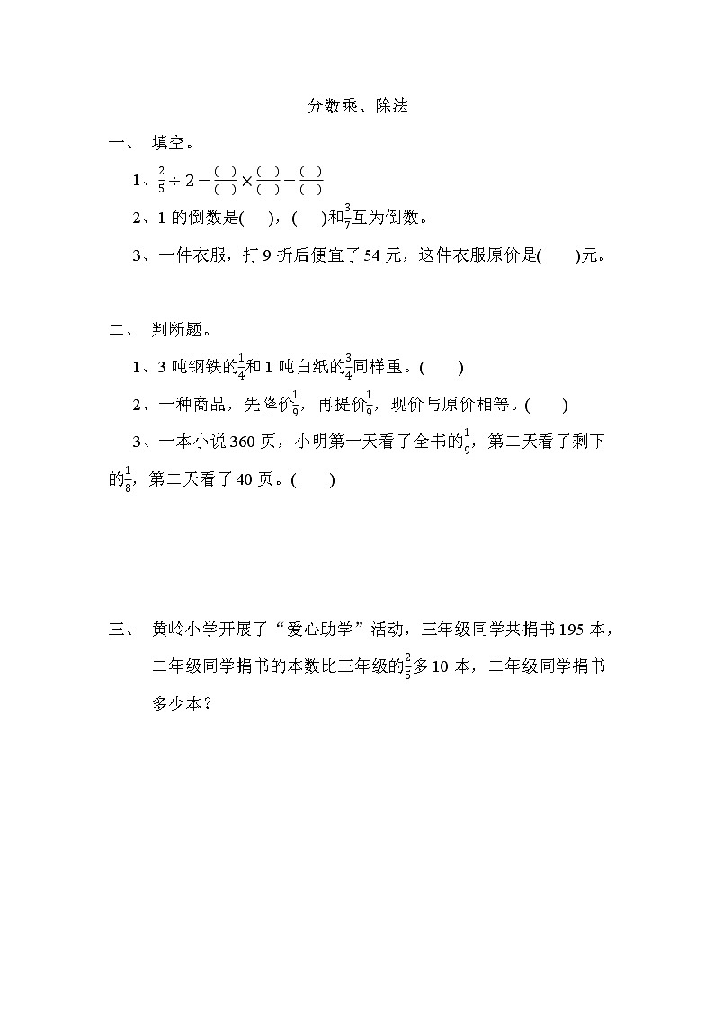 总复习1 《 分数乘、除法》同步练习01